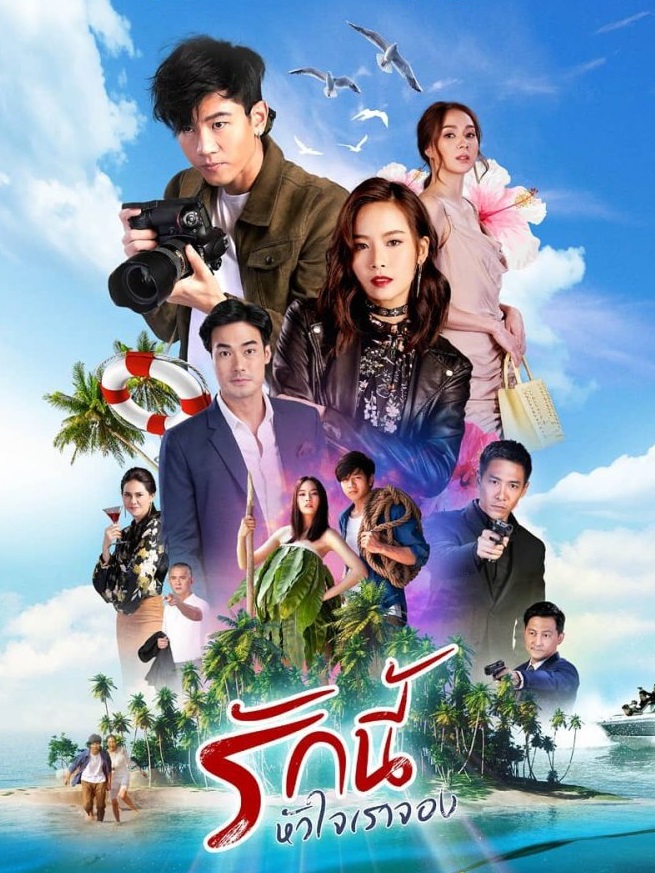 "Yêu trọn con tim" phiên bản mới trên HTV7