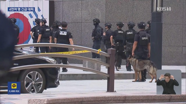 Hàn Quốc: Thông tin cảnh báo giả về bom tại trung tâm thương mại- Ảnh 1. Hàn Quốc: Thông tin cảnh báo giả về bom tại trung tâm thương mại- Ảnh 1.