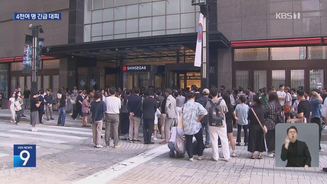 Hàn Quốc: Thông tin cảnh báo giả về bom tại trung tâm thương mại- Ảnh 2. Hàn Quốc: Thông tin cảnh báo giả về bom tại trung tâm thương mại- Ảnh 2.