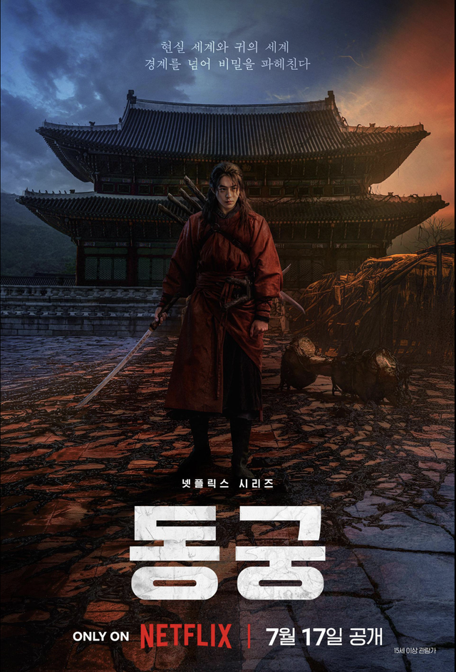 Netflix kỳ vọng tạo cú hích toàn cầu mới với siêu phẩm trừ tà "The East Palace" - Ảnh 1.