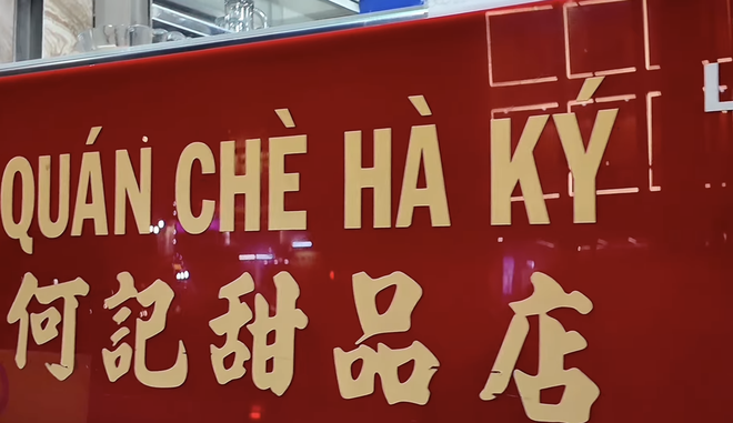 Chè Hà Ký: Quán chè người Hoa chính gốc hơn 30 năm - Ảnh 1.