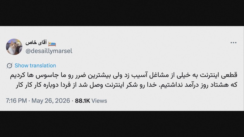 Iran mở lại internet sau 88 ngày ngắt kết nối - Ảnh 4.