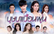 Nàng lọ lem kiên cường trong "Em, tình yêu của anh"