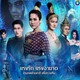 Oán hận thuyền cổ: Mối tình xuyên kiếp và lời nguyền chưa hóa giải